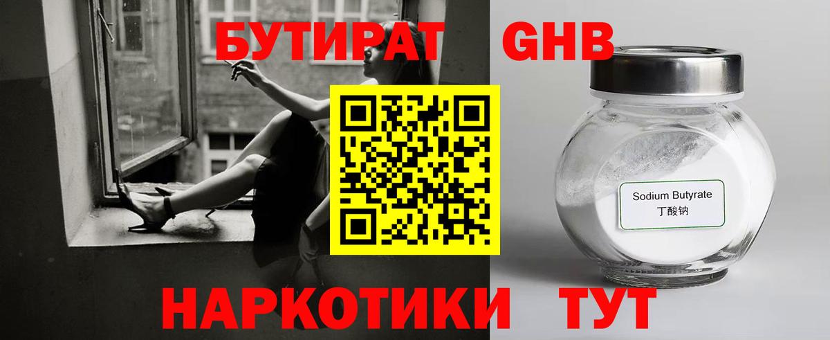 БУТИРАТ вода Тулун