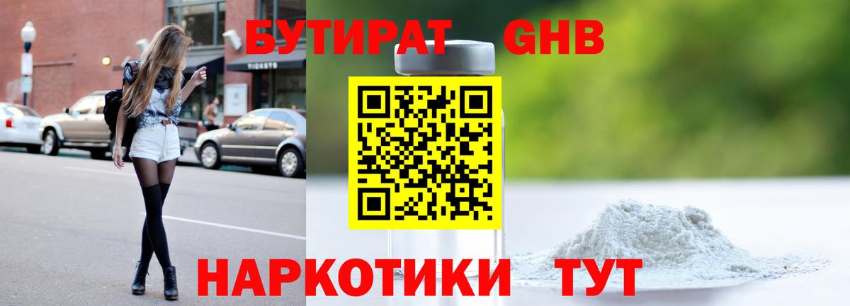 Тулун  БУТИРАТ 99%  БУТИРАТ  Вход с VPN 