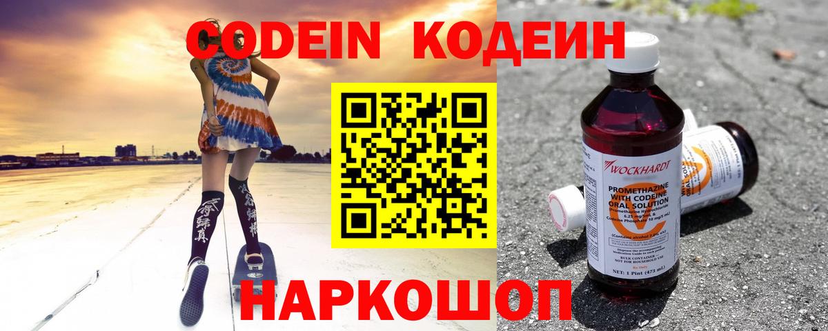 Тулун  Кодеиновый сироп Lean Purple Drank  Вход с VPN  Кодеин Purple Drank 