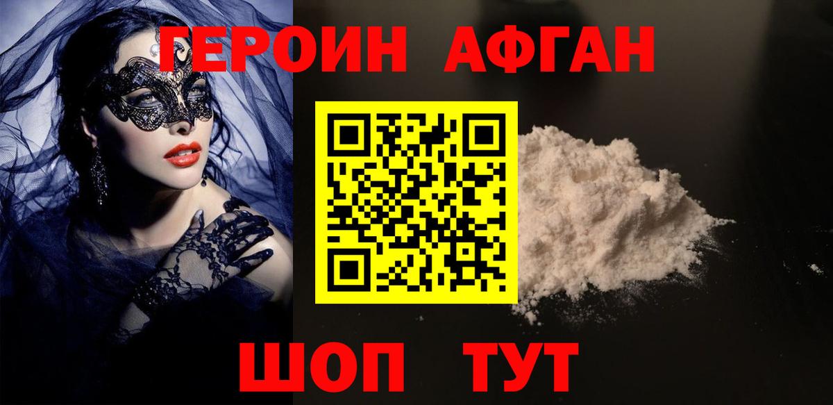 Героин афганец  Вход с VPN  Тулун 